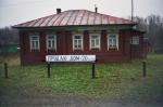 Дом + 20 соток земли (Тверская область г. Калязин)