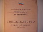 Хорошее вложение денег. Участок 500 метров за МКАД.