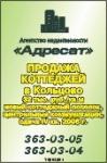 Агентство недвижимости