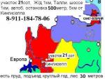 участок 21сот, Ж/д 1км, Талли. шоссе 1км, автоб. остановка 500метр, 5км от Кингисеппа 400т.р.