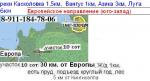 участок 10сот, 30км. от Европы, реки Касколовка 1,5км, Вангус 1км, Азика 3км, Луга 6км. 5 км от Кингисеппа (мед пункт, больница, школа, магазины).