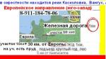 дешево 10с , 5км от Кингисеппа, автоб. 200м,лес, Ж/д 1км, Таллинское ш.1км